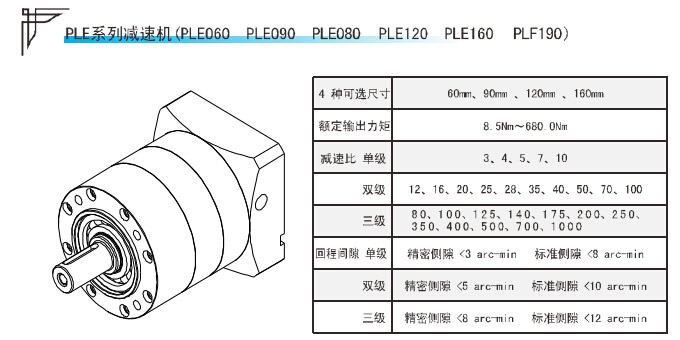 PLE系（xì）列精密行星减速机